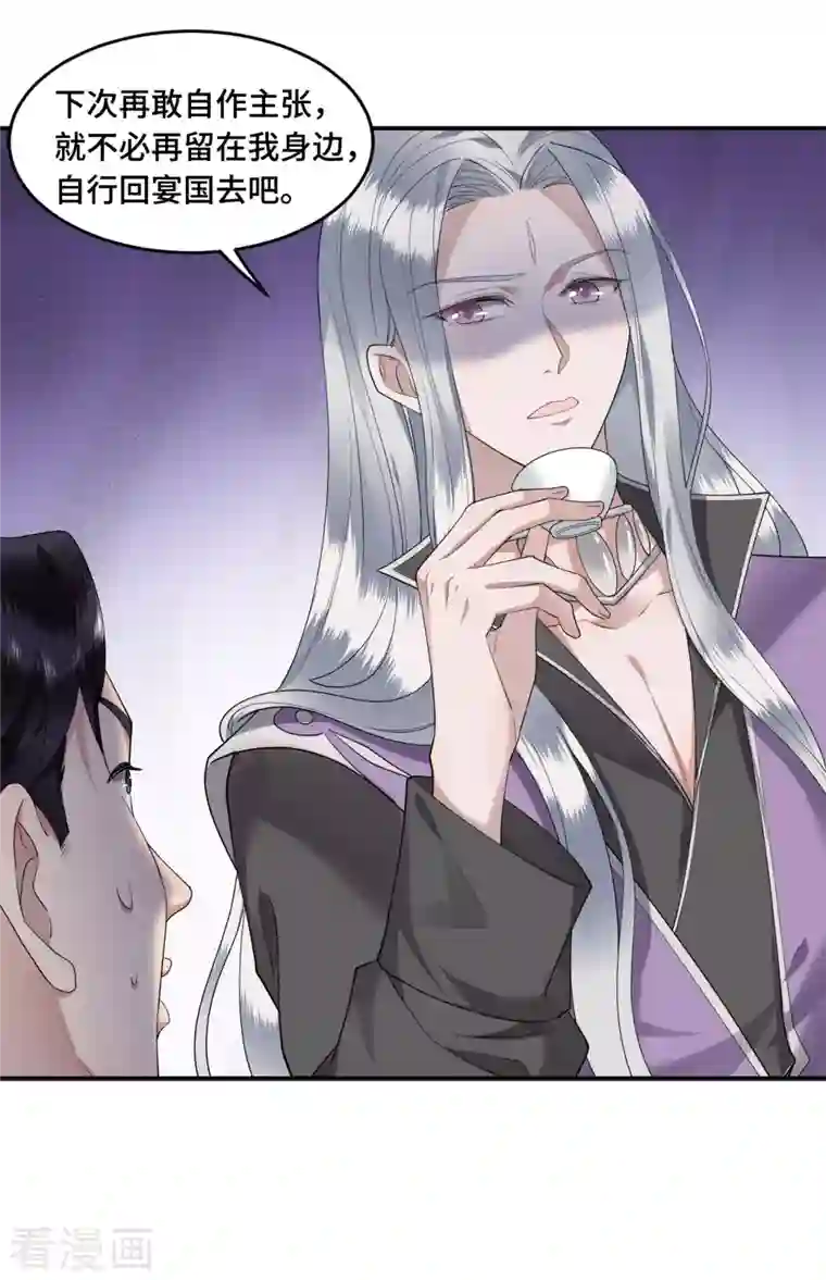 凤凰于飞第63话 世子不爱女人？