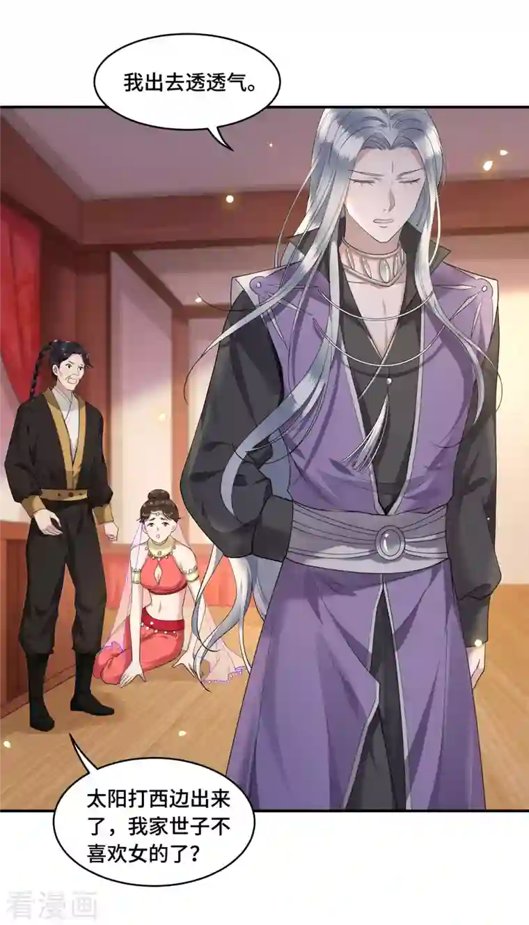 凤凰于飞第63话 世子不爱女人？