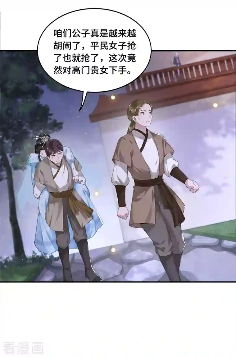 凤凰于飞第63话 世子不爱女人？