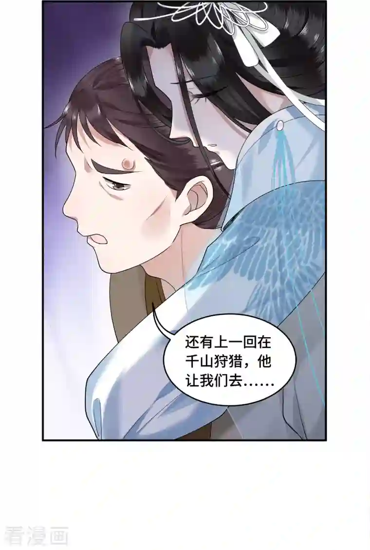 凤凰于飞第63话 世子不爱女人？