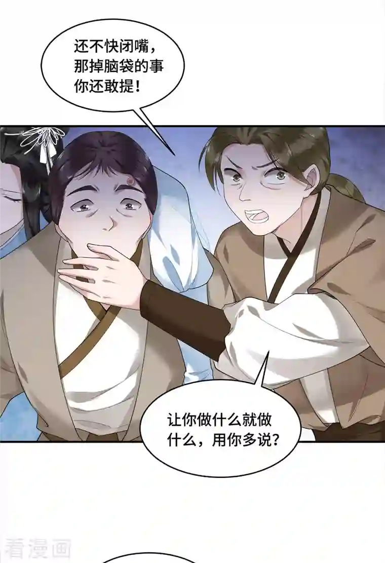 凤凰于飞第63话 世子不爱女人？