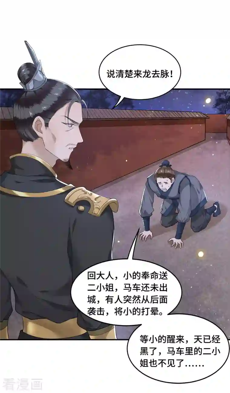 凤凰于飞第63话 世子不爱女人？