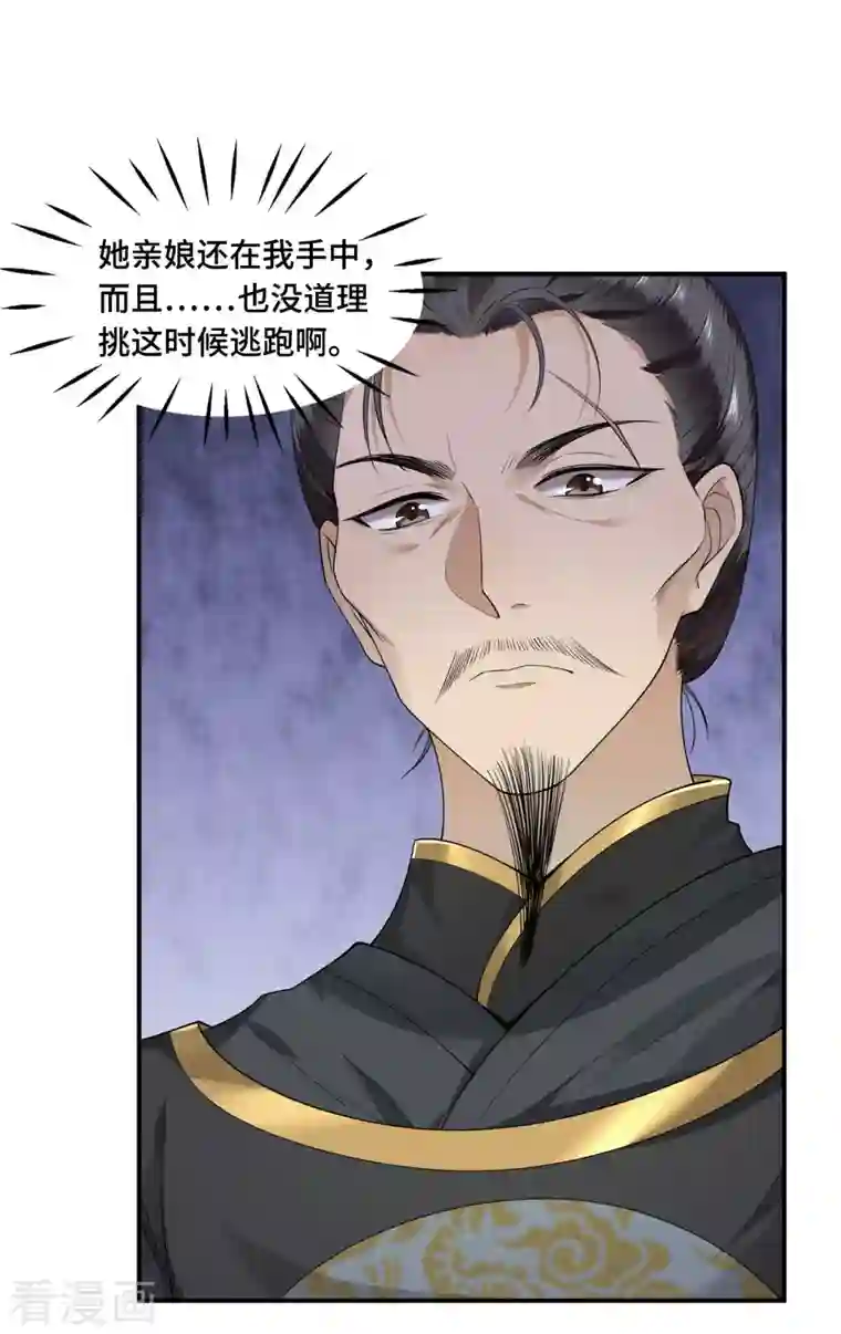 凤凰于飞第63话 世子不爱女人？