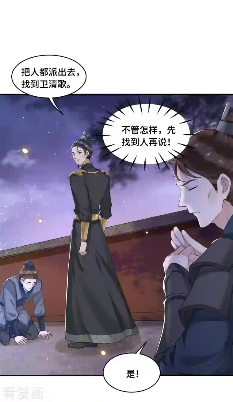 凤凰于飞第63话 世子不爱女人？