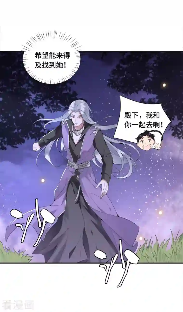 凤凰于飞第64话 要断送清白了吗