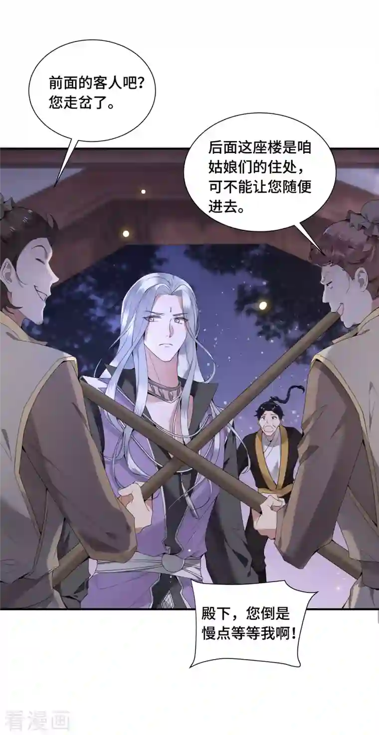 凤凰于飞第64话 要断送清白了吗