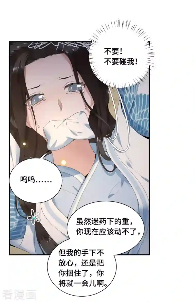 凤凰于飞第64话 要断送清白了吗