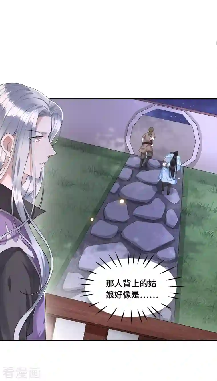 凤凰于飞第64话 要断送清白了吗