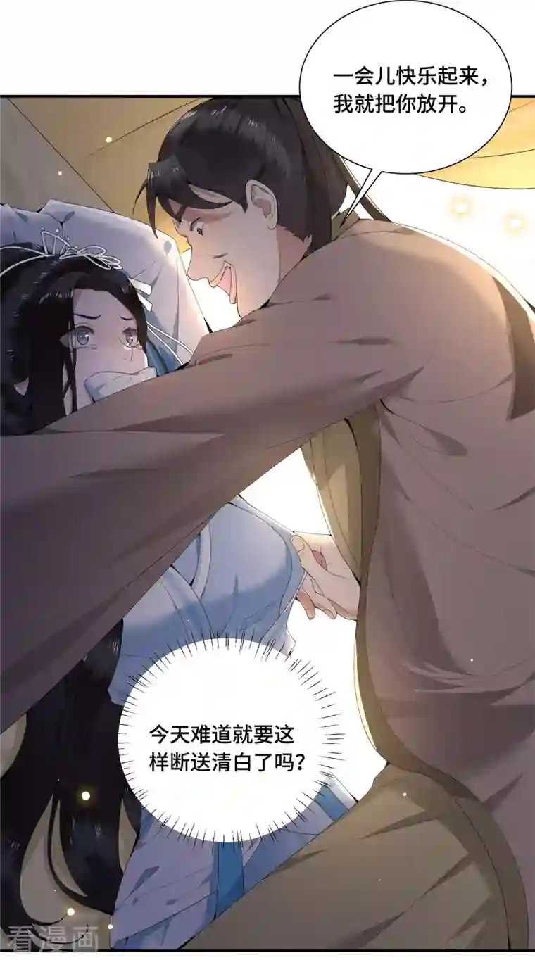 凤凰于飞第64话 要断送清白了吗