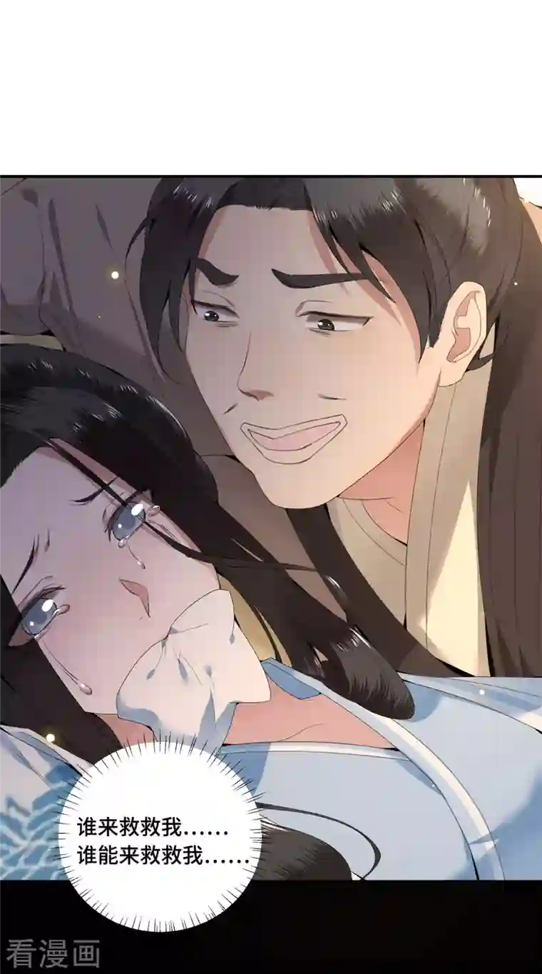 凤凰于飞第64话 要断送清白了吗