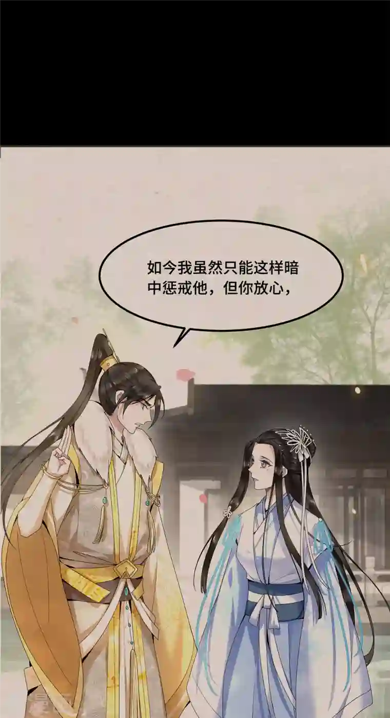 凤凰于飞第64话 要断送清白了吗