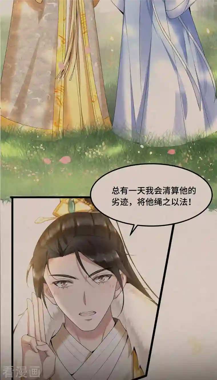 凤凰于飞第64话 要断送清白了吗