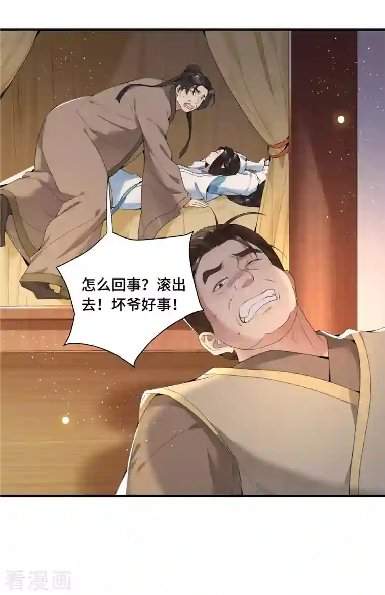 凤凰于飞第64话 要断送清白了吗