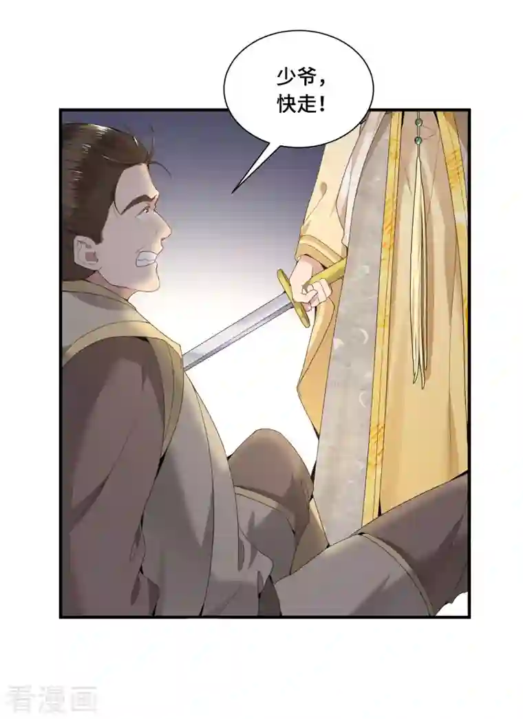 凤凰于飞第64话 要断送清白了吗