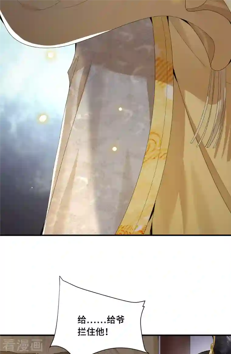 凤凰于飞第64话 要断送清白了吗