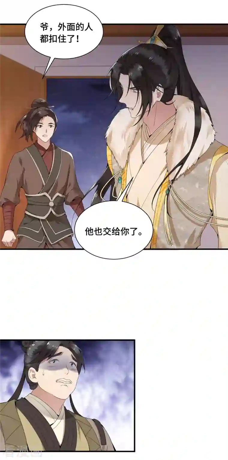 凤凰于飞第64话 要断送清白了吗