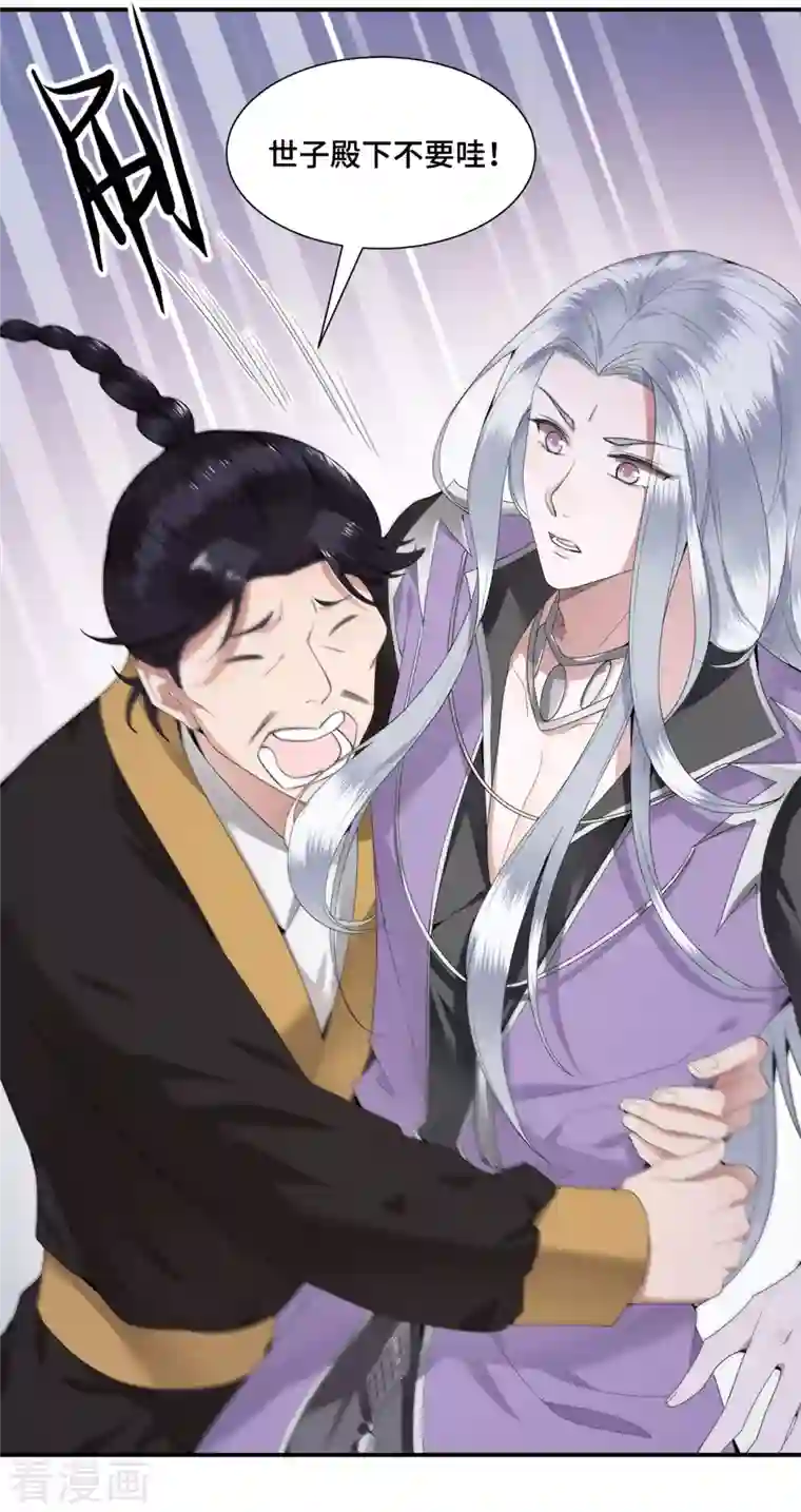 凤凰于飞第64话 要断送清白了吗