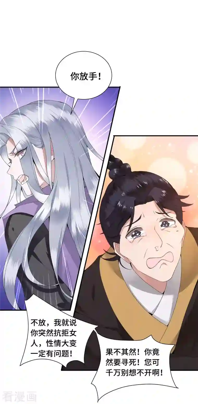 凤凰于飞第64话 要断送清白了吗