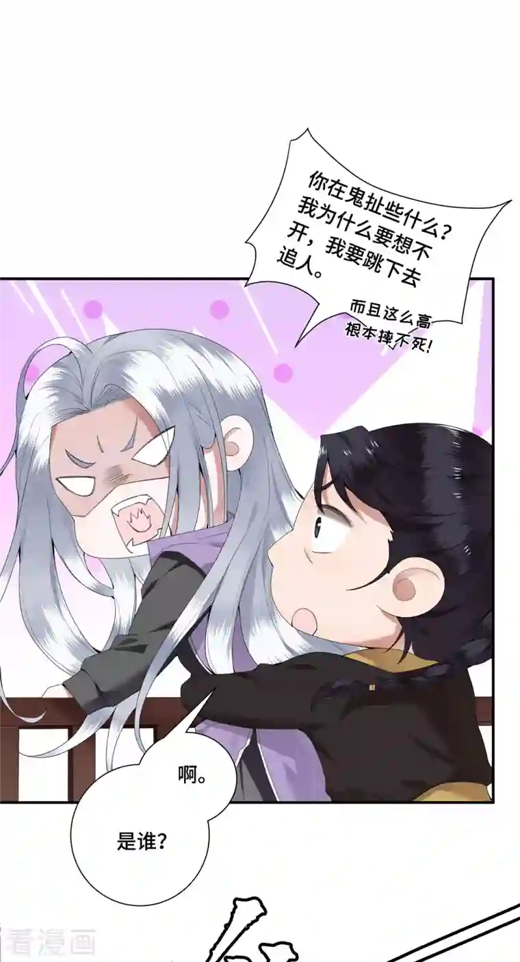 凤凰于飞第64话 要断送清白了吗