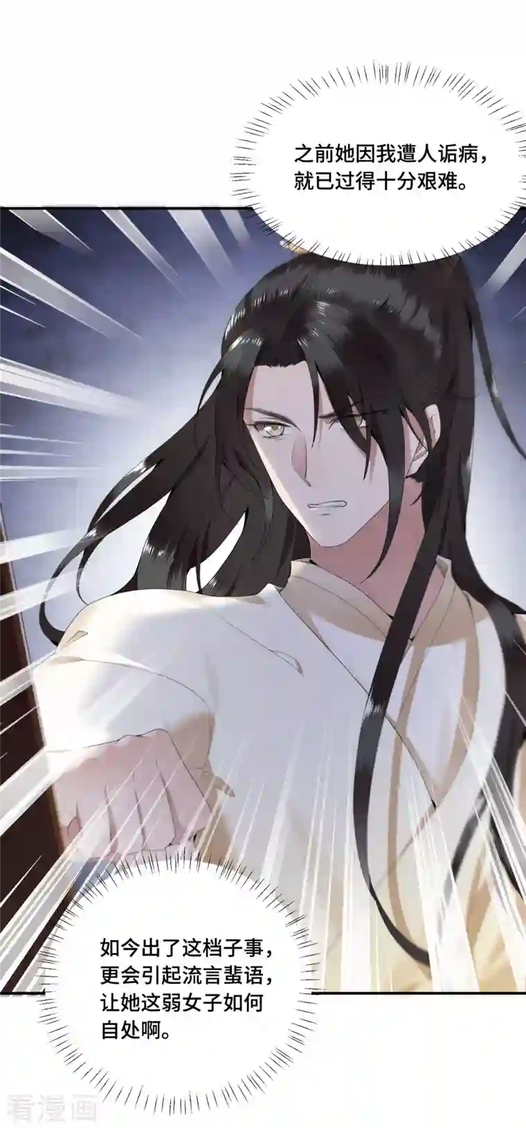 凤凰于飞第66话 你可愿做我的妃子