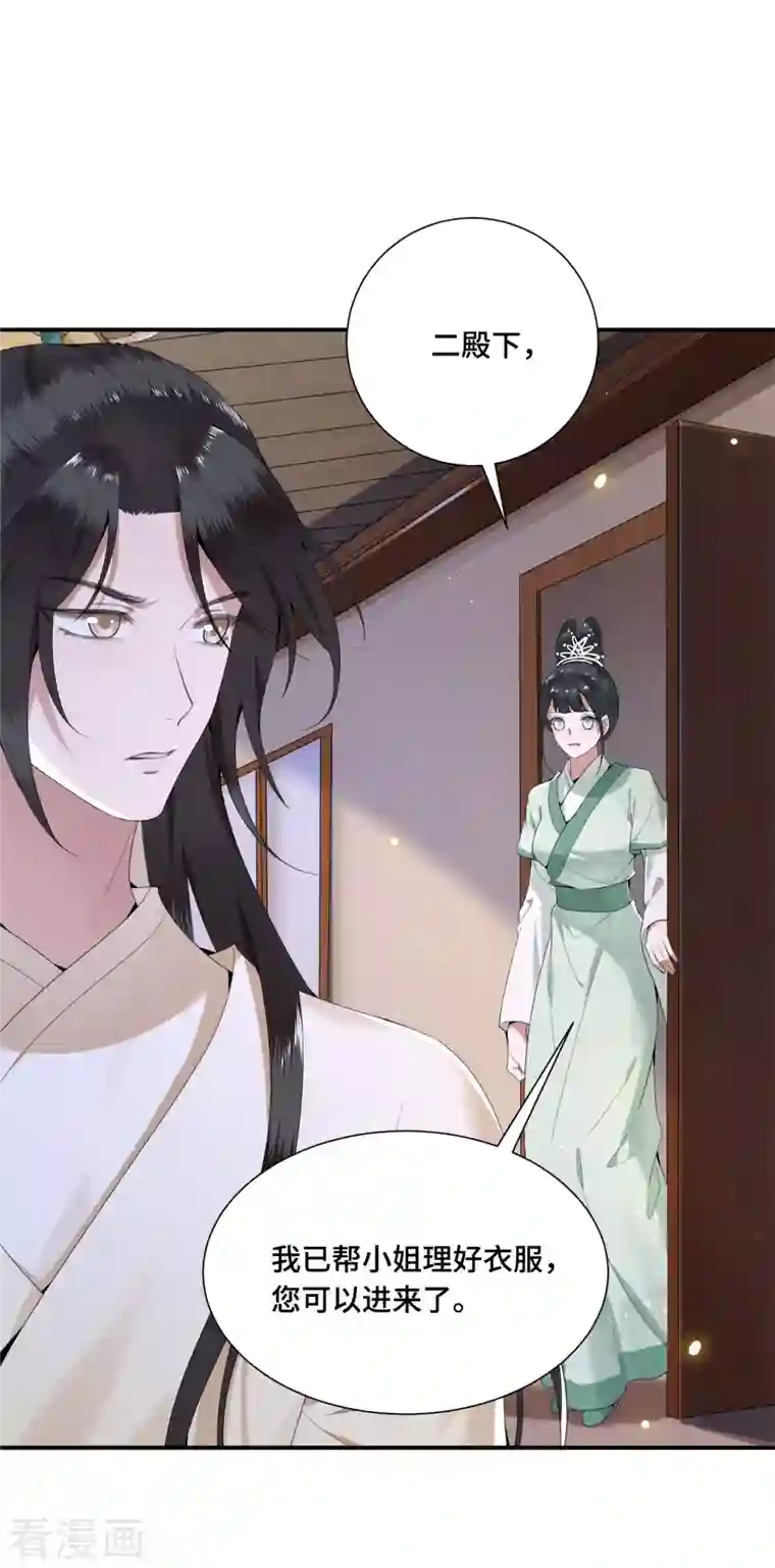 凤凰于飞第66话 你可愿做我的妃子