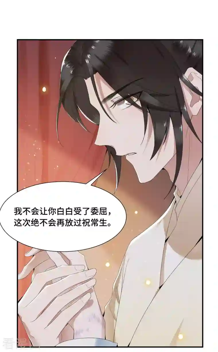 凤凰于飞第66话 你可愿做我的妃子