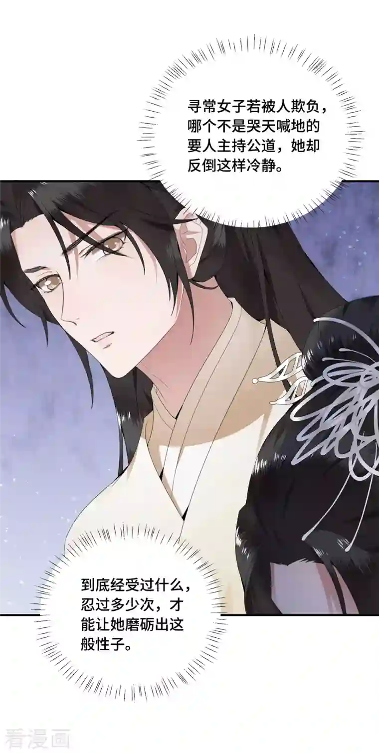 凤凰于飞第66话 你可愿做我的妃子