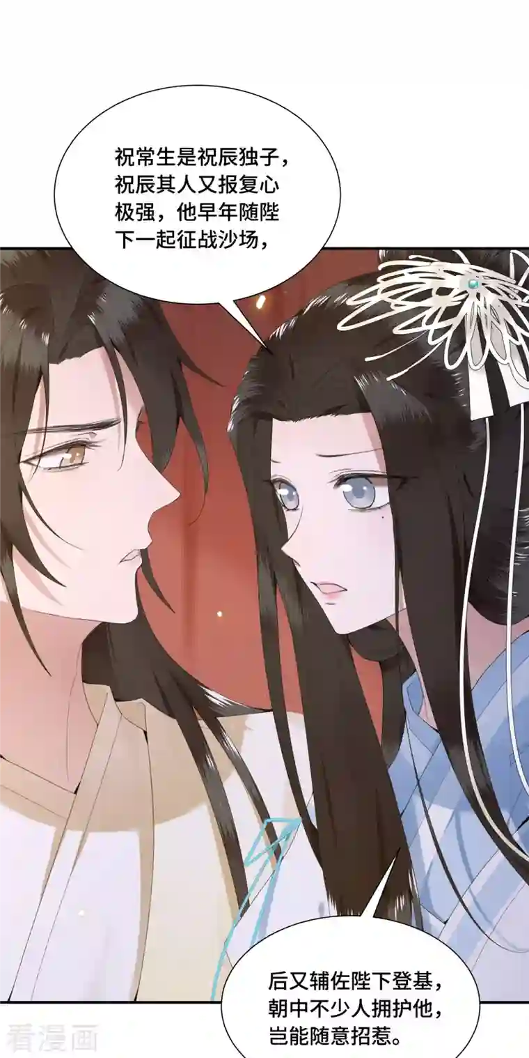 凤凰于飞第66话 你可愿做我的妃子