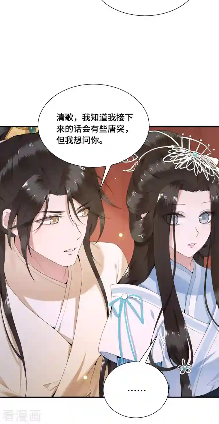 凤凰于飞第66话 你可愿做我的妃子