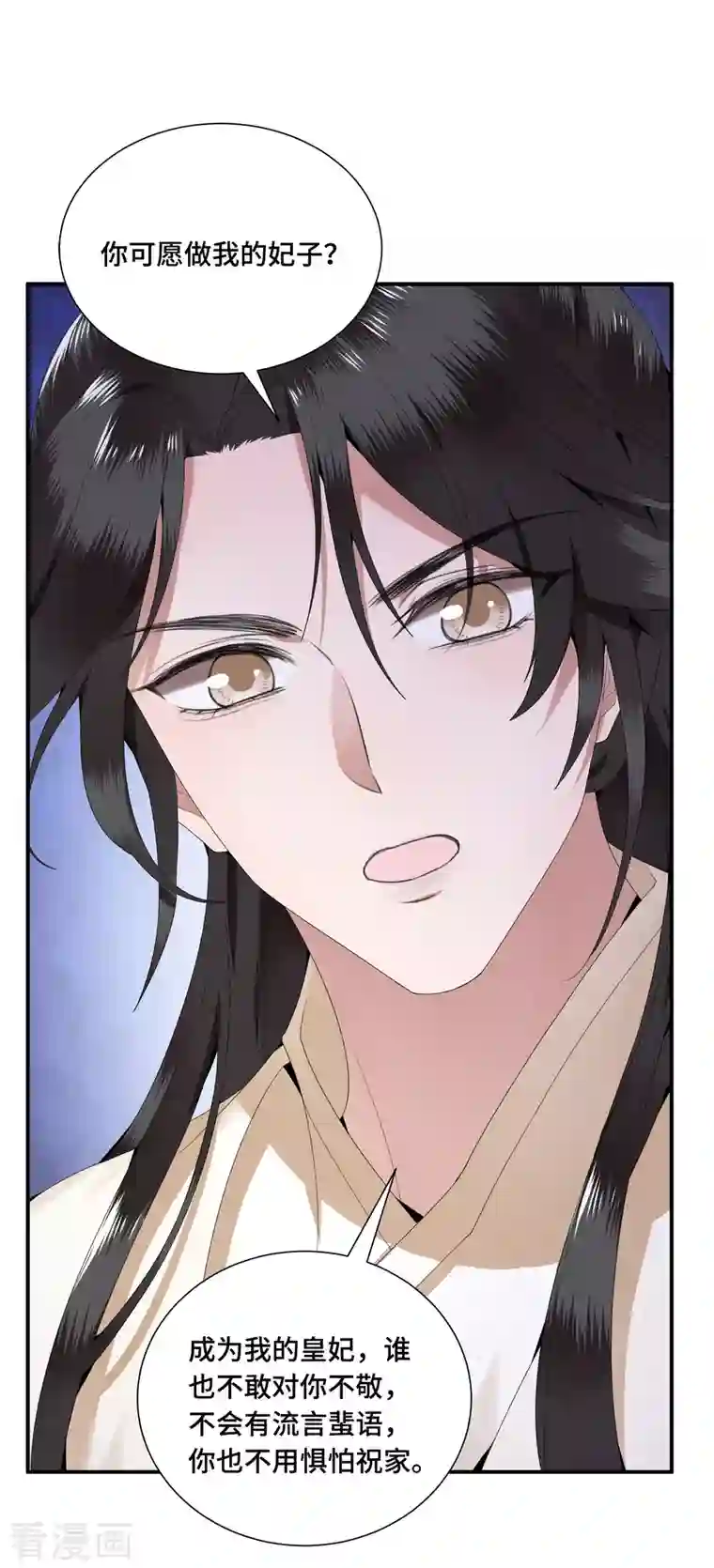 凤凰于飞第66话 你可愿做我的妃子