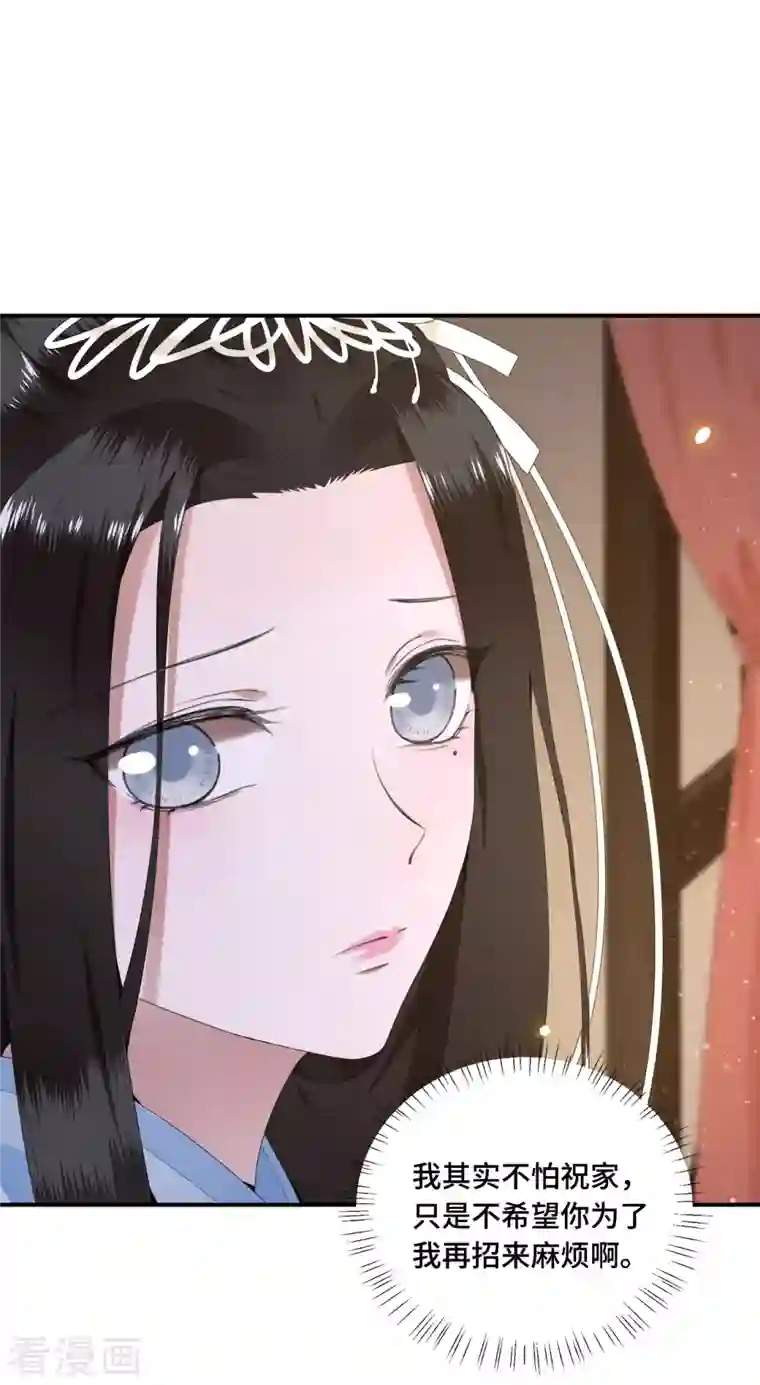 凤凰于飞第66话 你可愿做我的妃子