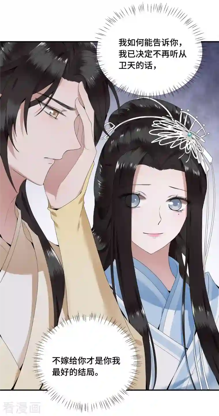 凤凰于飞第66话 你可愿做我的妃子