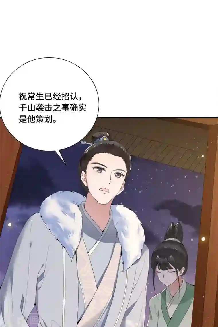 凤凰于飞第66话 你可愿做我的妃子