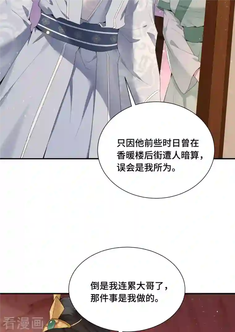 凤凰于飞第66话 你可愿做我的妃子