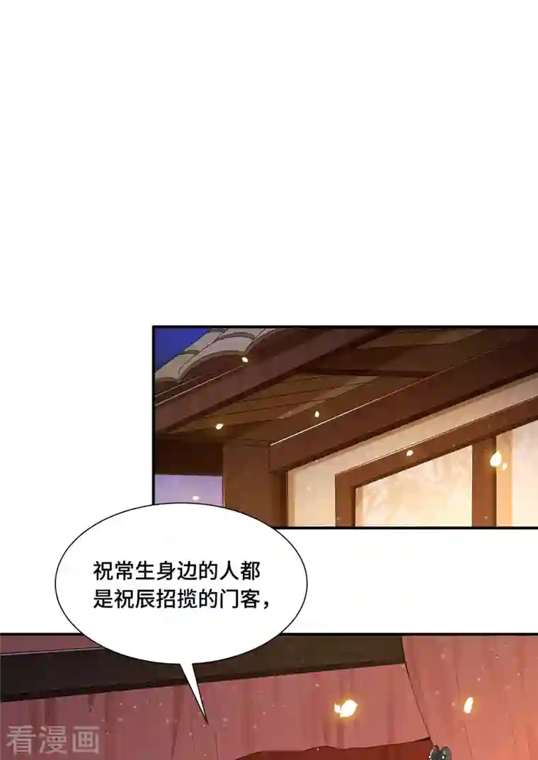 凤凰于飞第66话 你可愿做我的妃子