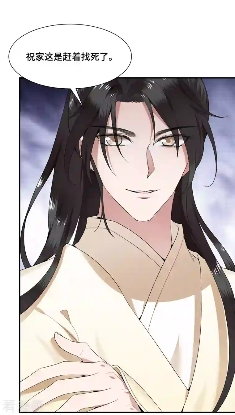 凤凰于飞第66话 你可愿做我的妃子