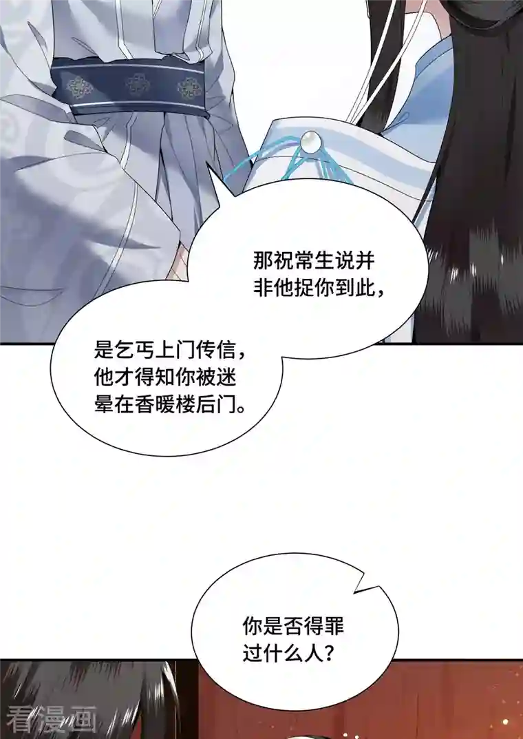 凤凰于飞第66话 你可愿做我的妃子