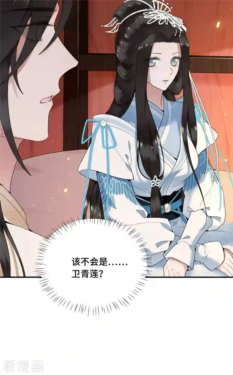 凤凰于飞第66话 你可愿做我的妃子