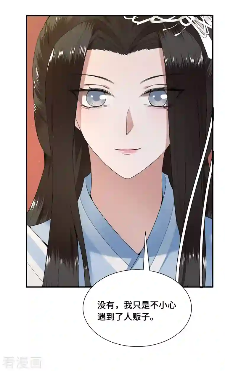 凤凰于飞第66话 你可愿做我的妃子