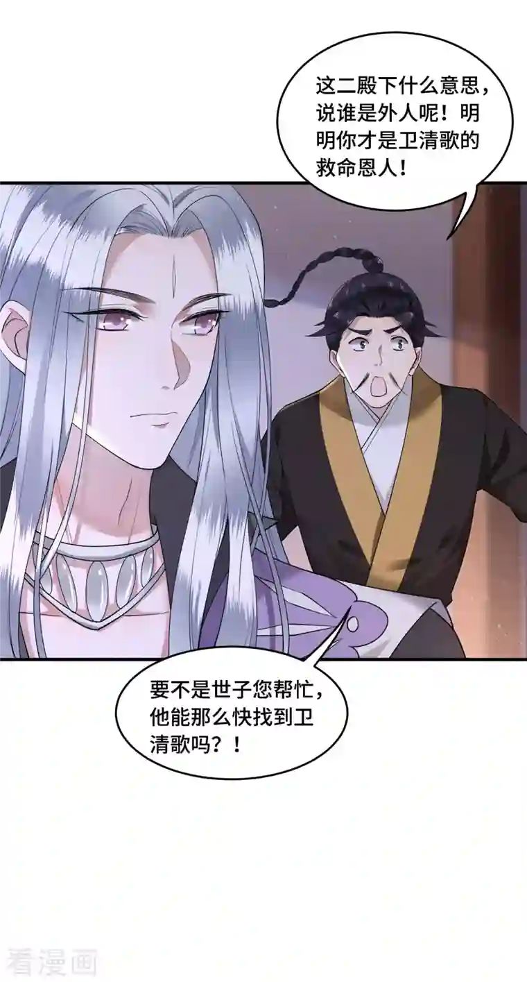 凤凰于飞第66话 你可愿做我的妃子