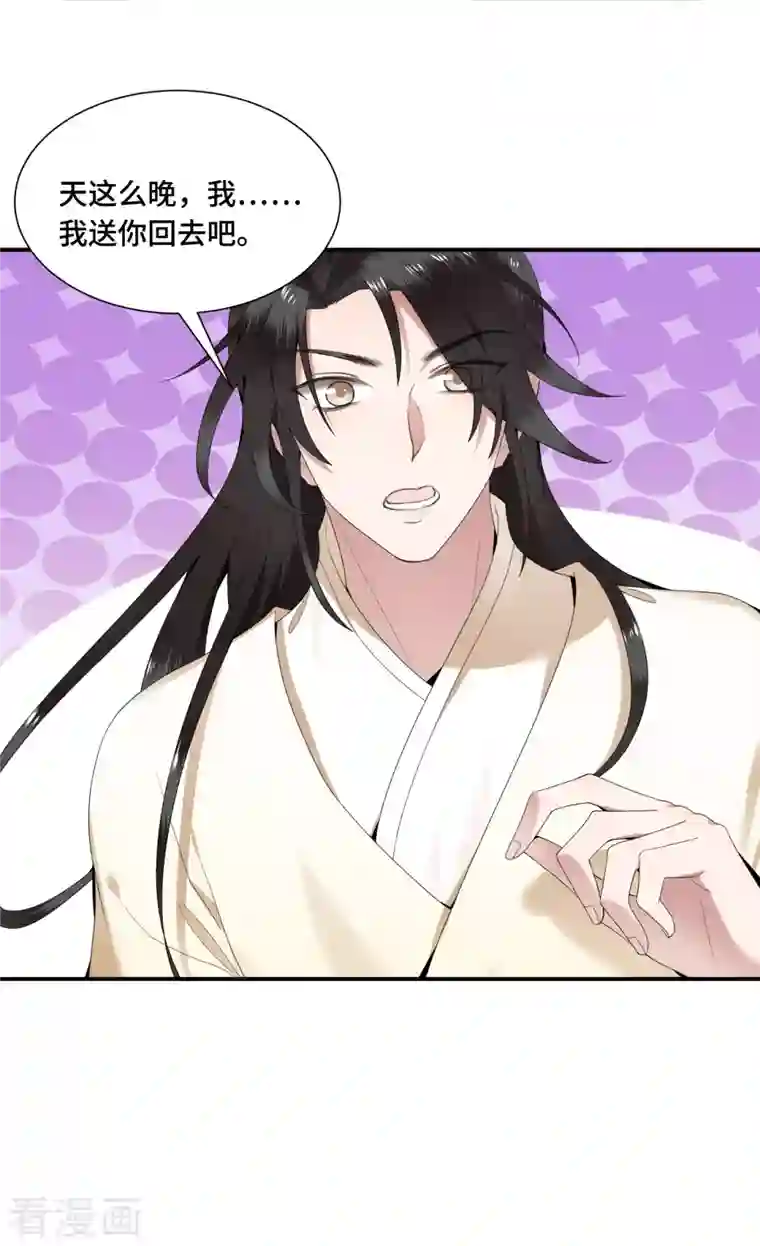 凤凰于飞第66话 你可愿做我的妃子