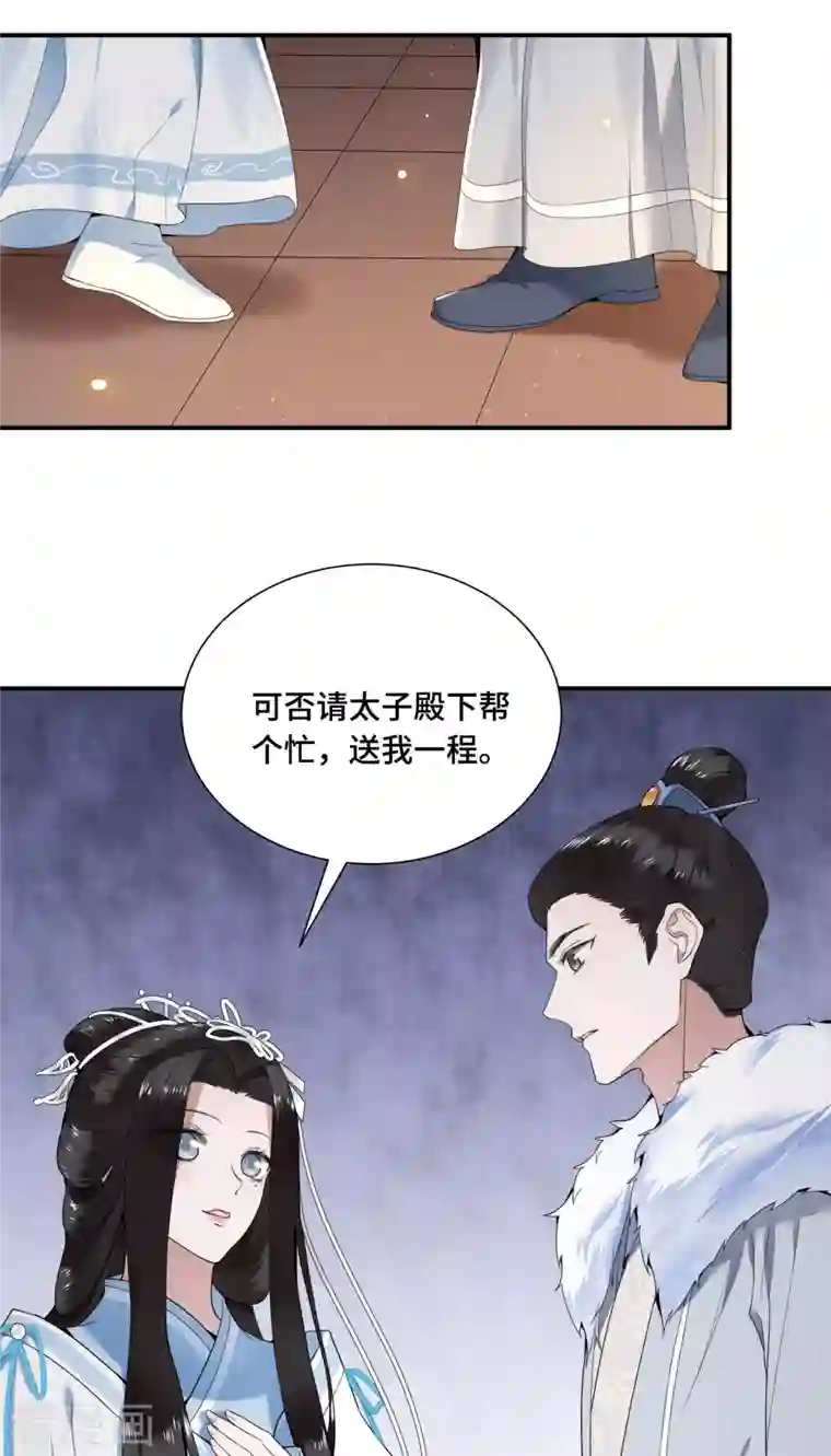 凤凰于飞第66话 你可愿做我的妃子