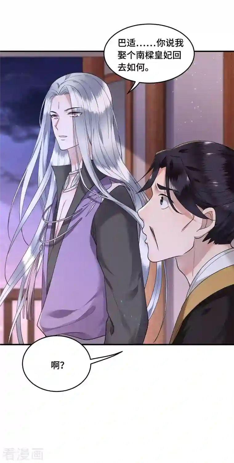 凤凰于飞第66话 你可愿做我的妃子