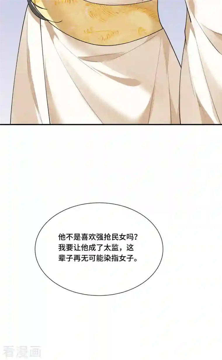 凤凰于飞第67话 太子不怀疑我了？