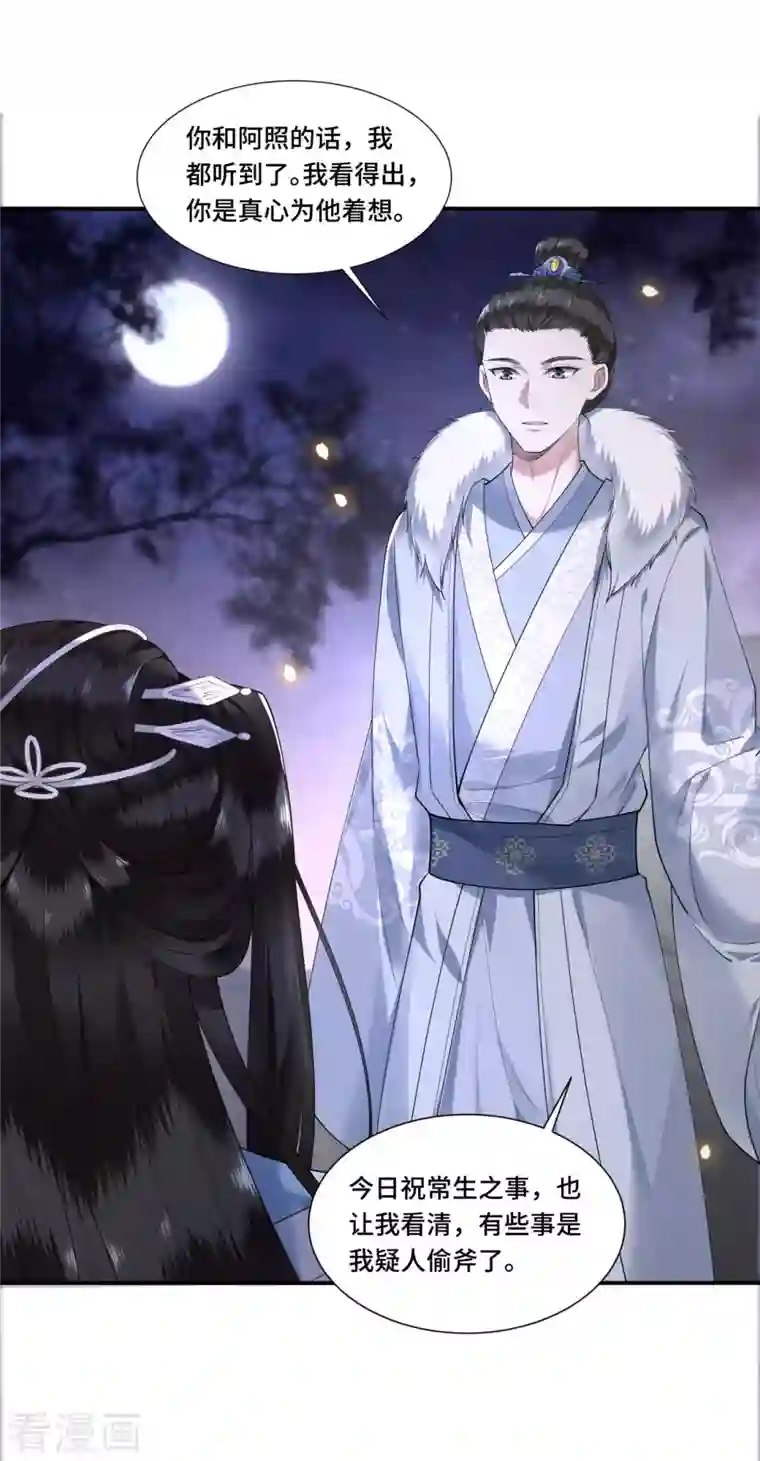 凤凰于飞第67话 太子不怀疑我了？