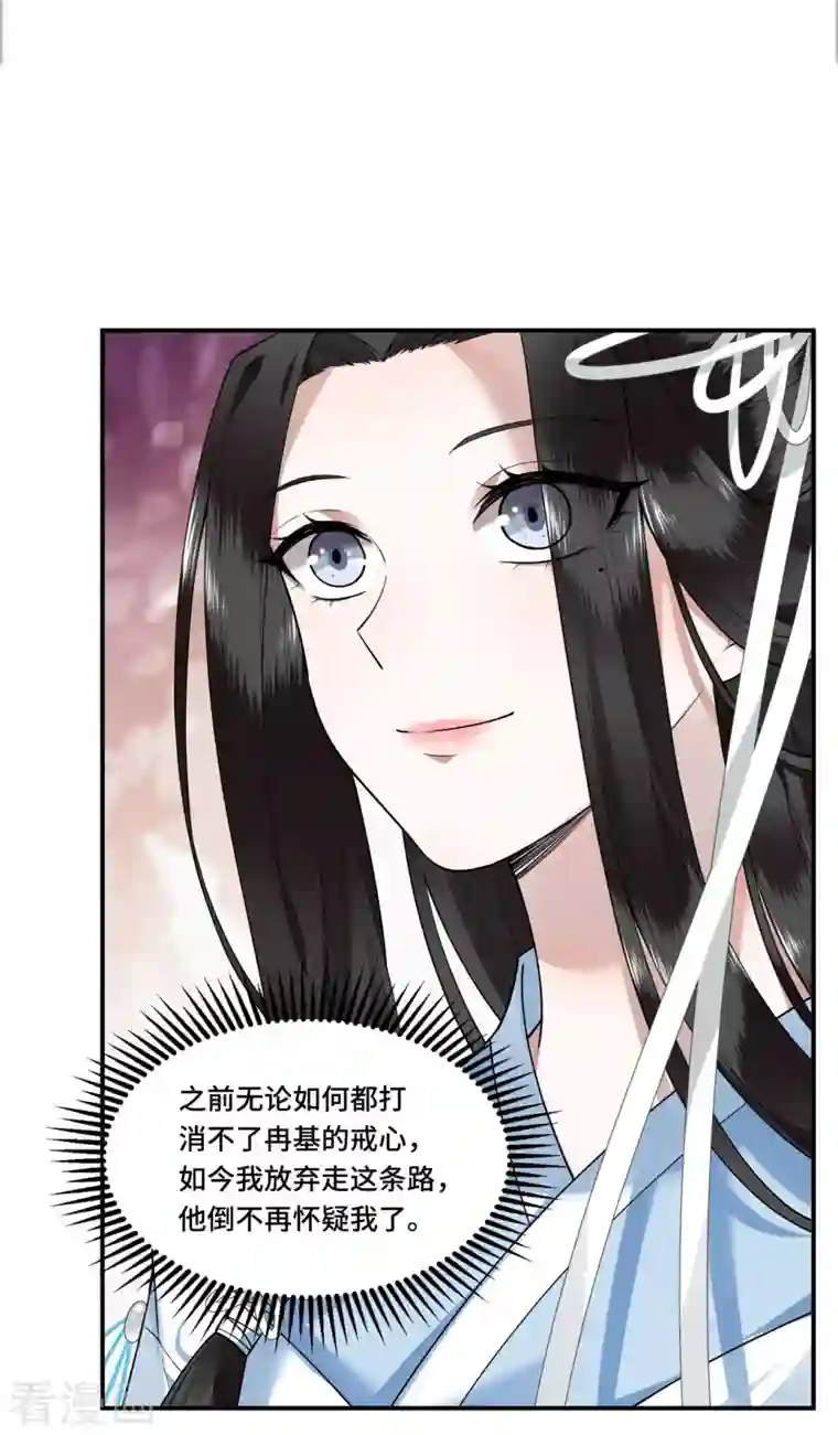 凤凰于飞第67话 太子不怀疑我了？