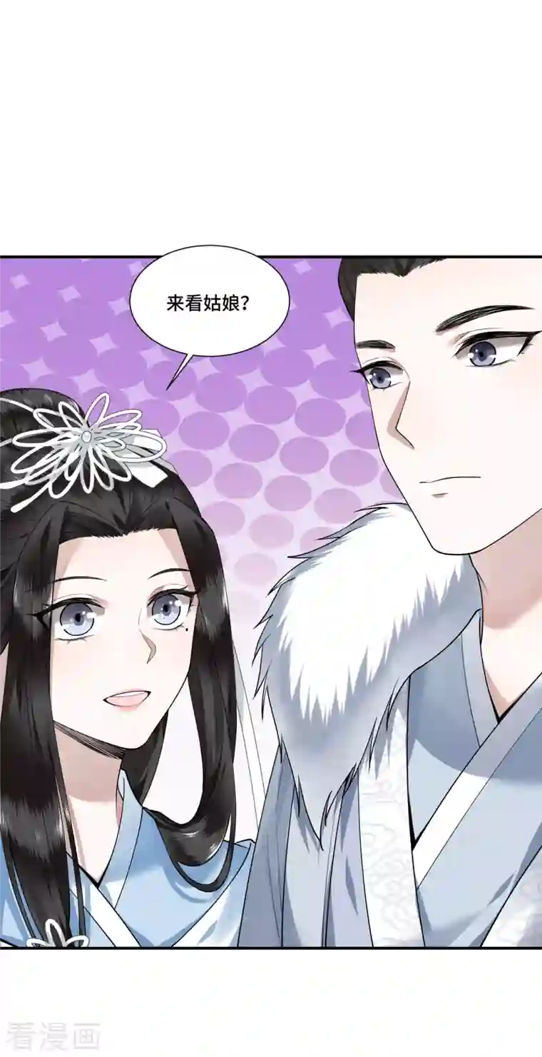 凤凰于飞第67话 太子不怀疑我了？