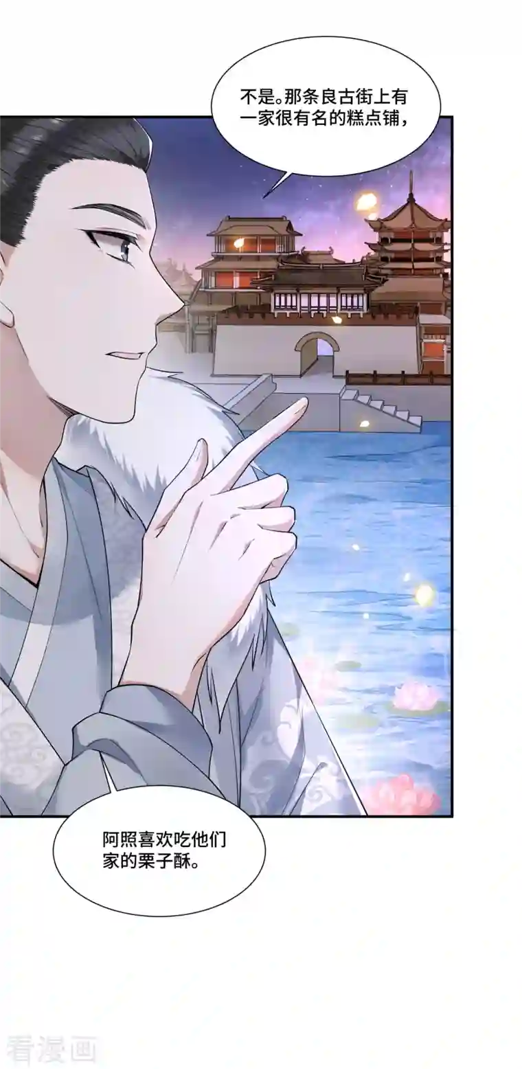 凤凰于飞第67话 太子不怀疑我了？