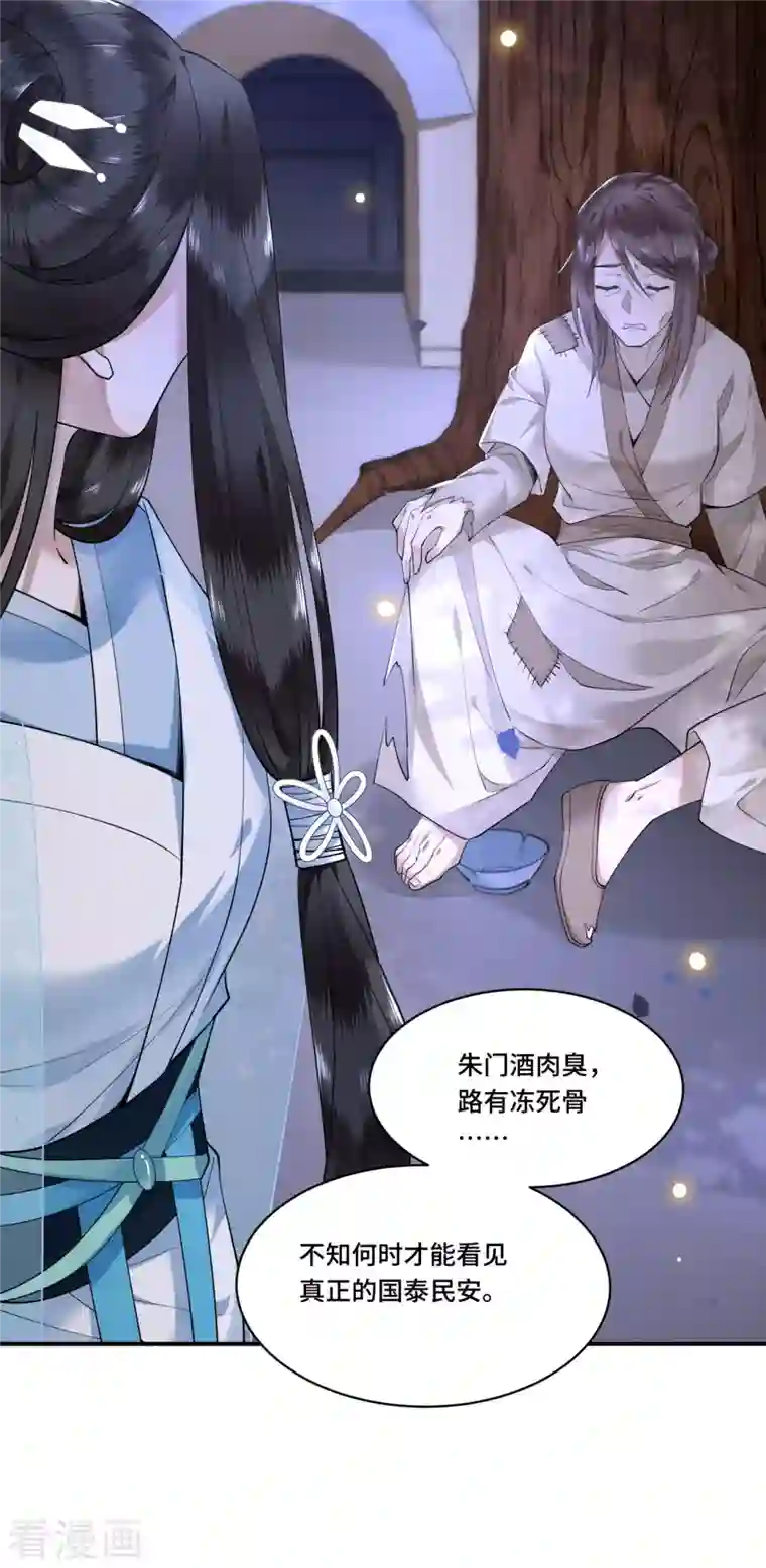 凤凰于飞第67话 太子不怀疑我了？