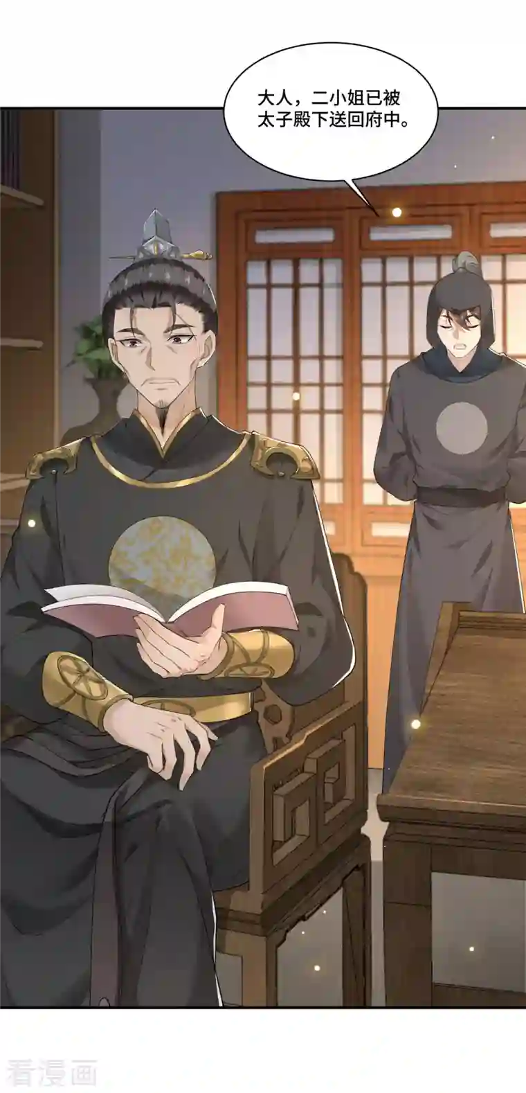 凤凰于飞第67话 太子不怀疑我了？